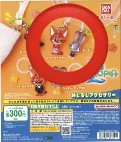 ズートピア2 めじるしアクセサリー ニックA　ジュディA　ガチャ セット