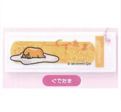 サンリオ ばんそうこうキーホルダー2 ぐでたま カプセルトイ ガチャガチャ