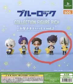 ブルーロックお星さまといっしょ 雪宮剣優、烏旅人、乙夜影汰コレクションフィギュア