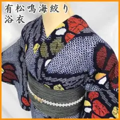 超美品 本染 浴衣 有松絞り 綿 夏物 140裄63 濃紺 ピンク 花柄 小さめ