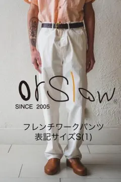 orSlowオアスロウフレンチワークパンツ　エクリュのサムネイル