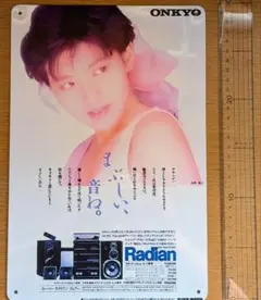 南野陽子 ONKYO Radianシリーズ 雑誌 3冊セット - メルカリ