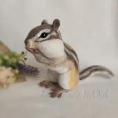 羊毛フェルトのシマリスⅠ