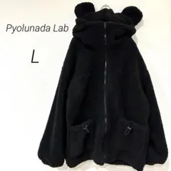 ピョルナダラボ くま耳ボアブルゾン（L）黒 ビッグシルエット