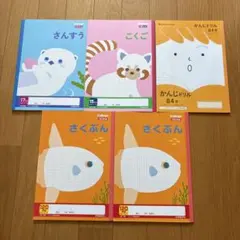 ノートセット さんすう・さくぶん・こくご・かんじのサムネイル