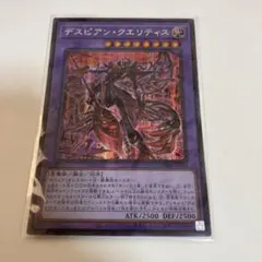 2026年最新】デスピアン・クエリティスの人気アイテム - メルカリ