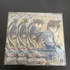 名探偵コナン 毛利蘭＆江戸川コナン MR 3枚セット