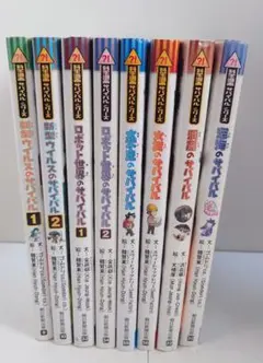 科学漫画　サバイバルシリーズ　9冊セット