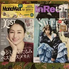 InRed　12月号　美ST 1月号　sweet 12月号 MonoMax 12