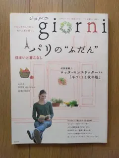 ジョルニ giorni vol.3 2009 Autumn