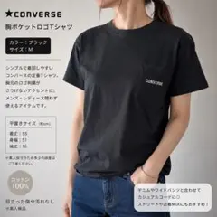 CONVERSE コンバース Tシャツ 胸ポケット ロゴ刺繍 半袖 シンプルのサムネイル