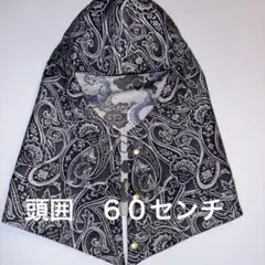 溶接頭巾　ハンドメイド