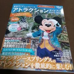 ディズニー本2026