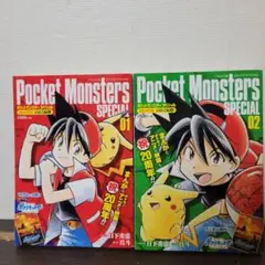ポケットモンスターSPECIAL pbk-edition 赤緑青編 全2巻セット