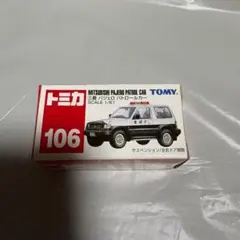 日本のはたらく車コレクション 三菱 パジェロ 1983 道路パトロールカー
