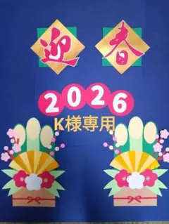 【K様専用】お正月の壁面飾り　しめ飾り製作キット×10