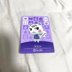 あつ森　amiiboカード ジュン どうぶつの森