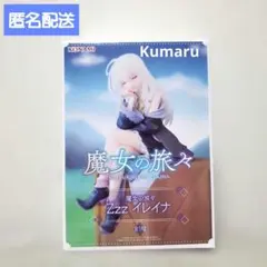 魔女の旅々　Zzz イレイナ　フィギュアのサムネイル