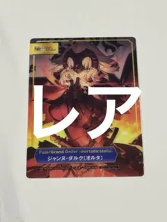 ジャンヌオルタ レア FGO TYPE-MOONフェア 特典カード - メルカリ