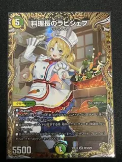 料理長のラビシェフ 金トレジャー - メルカリ