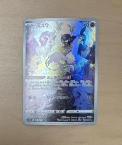 ミュウ　AR S12a VSTARユニバース 183/172