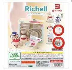 Richell リッチェル ミニチュアチャーム