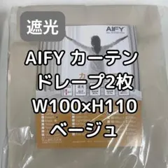 AIFY カーテン 2枚 ベージュ W100×H110 WB2のサムネイル
