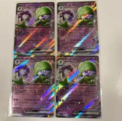 サーナイトex RR４枚セット　まとめ売り