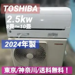 東芝 エアコン6〜8畳 RAS-N251ADXBK 2024製 別荘外し 美品 - メルカリ