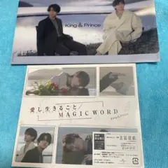 King & Prince『愛し生きること/MAGIC WORD』