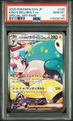 ナンジャモのハラバリーex SAR & カトレSR PSA10 二体セット psa10】2枚 ナンジャモのハラバリーex sar ナンジャモの