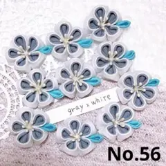 つまみ細工 花 手芸パーツ 10個（グレーx白）