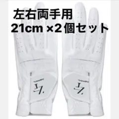 【21cm両手用】白 左右セット ニューゼロフィット インスパイラゴルフグローブのサムネイル