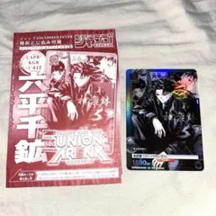 ジャンプGIGA カグラバチ 六平千鉱 ユニオンアリーナ カード 付録