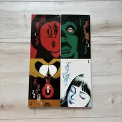 不安の種＋ 後遺症ラジオ 全巻セット 中山昌亮 オカルトホラー漫画