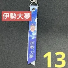 横浜Denaベイスターズ　伊勢大夢　本革製ボンフィン