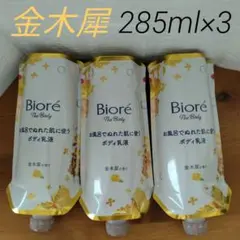 Biore The Body ボディ乳液 金木犀の香り 285ml×3　ビオレのサムネイル