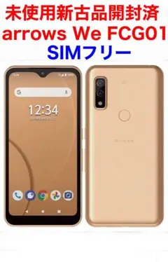 スマホ 未使用