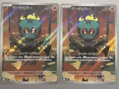 ポケモンカード マーシャドー AR 2枚セット