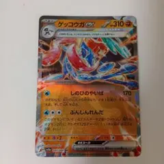 ゲッコウガex RR SV5a クリムゾンヘイズ 045/066