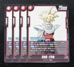 【4枚セット】フュージョンワールド　プロモ　FP-057 孫悟飯：少年期