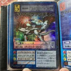 旧デジモンカード　ベリアルヴァンデモンのサムネイル