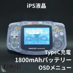 【極美品】GBA IPS液晶 高性能カスタム（Type-C充電/クリアブルー）