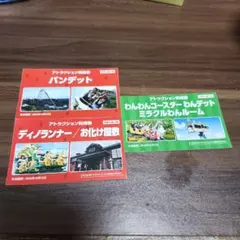 よみうりランド アトラクション利用券 3枚セットのサムネイル
