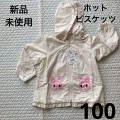 新品未使用ホットビスケッツ　ブルゾンウィンドブレーカージャケットアウター 100