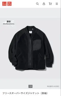 ユニクロ×ホワイトマウンテニアリング　フリースオーバーサイズジャケット　M