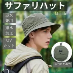 カーキ サファリハット メンズ レディース 折りたたみ コンパクト 帽子
