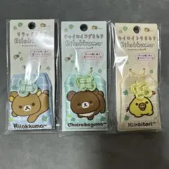 リラックマ コリラックマ チャイロイコグマ お守り くまきゅんDays