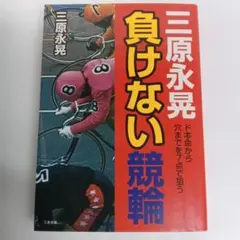 2026年最新】三原永晃の人気アイテム - メルカリ