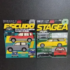 ★【２冊セット】★【ESCUDO＆ STAGEA】